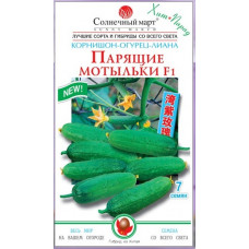 Огурец Парящие мотыльки F1